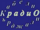 ОБЩИНСКО РАДИО КЪРДЖАЛИ